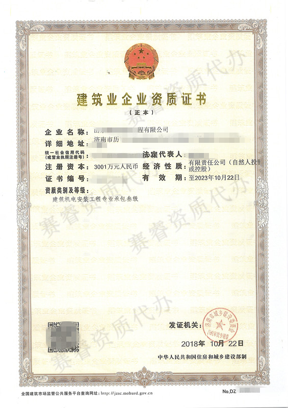 建筑机电安装工程专业承包资质