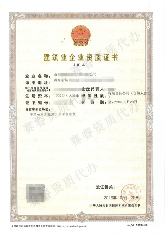 市政公用工程施工总承包资质