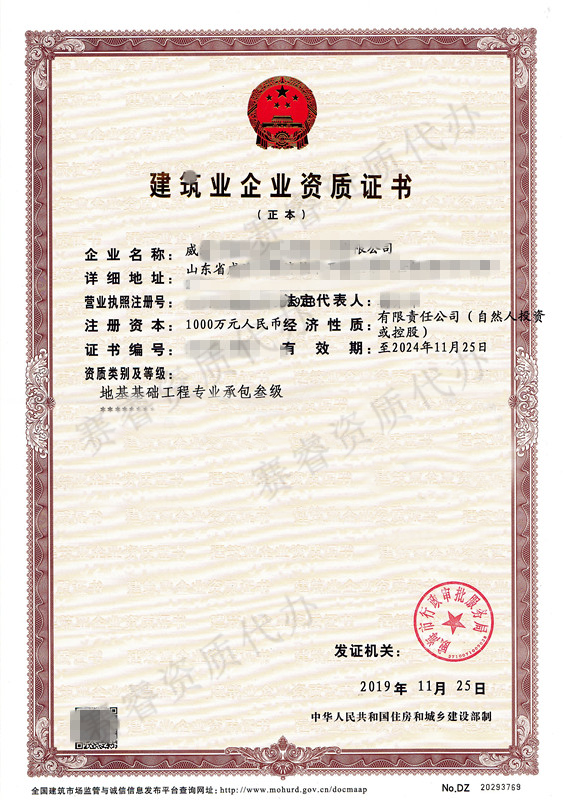 地基基础工程专业承包资质