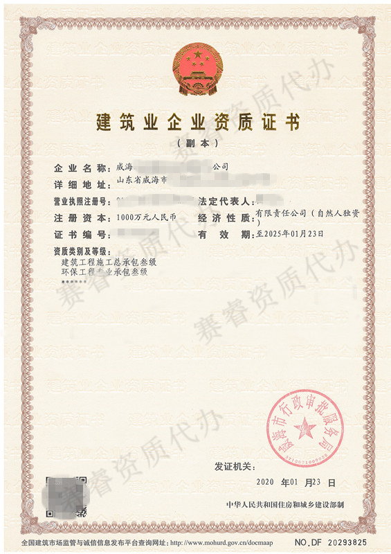 环保工程专业承包资质
