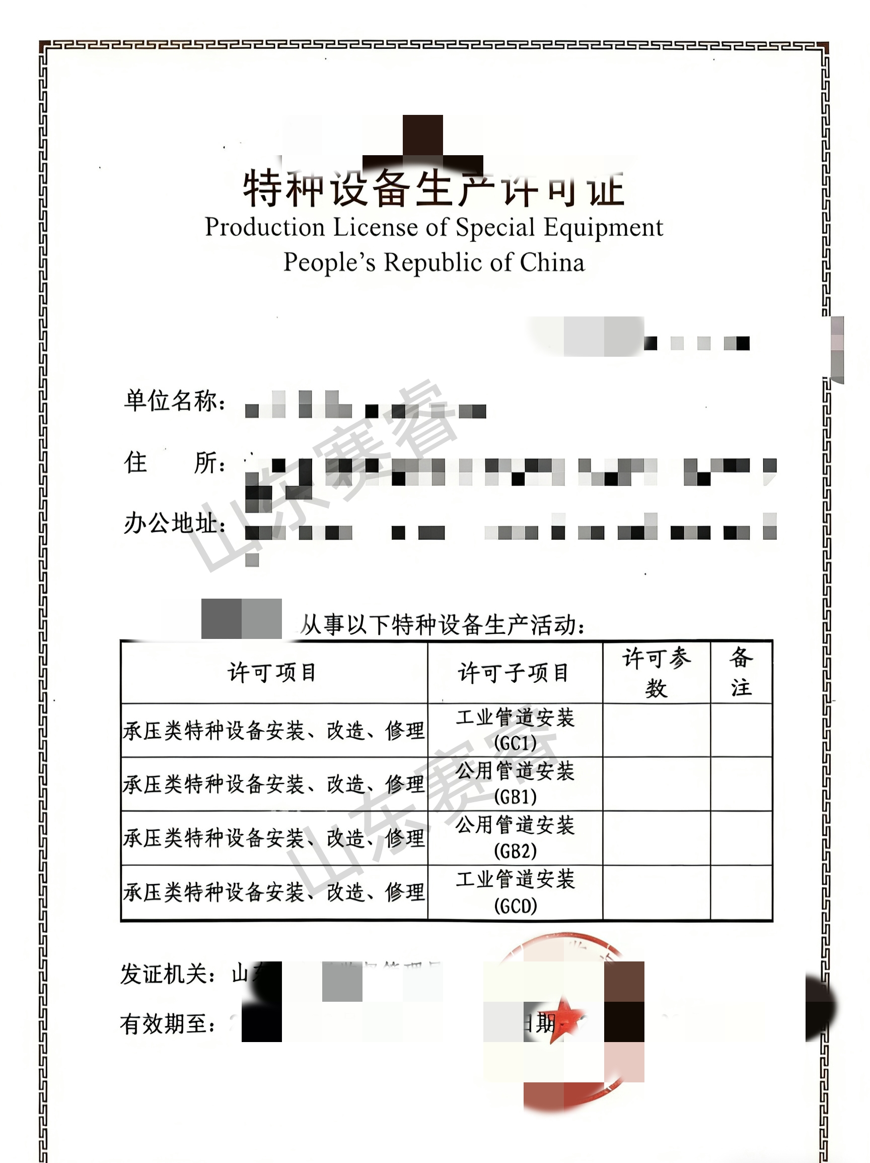 特种设备制造许可证资质