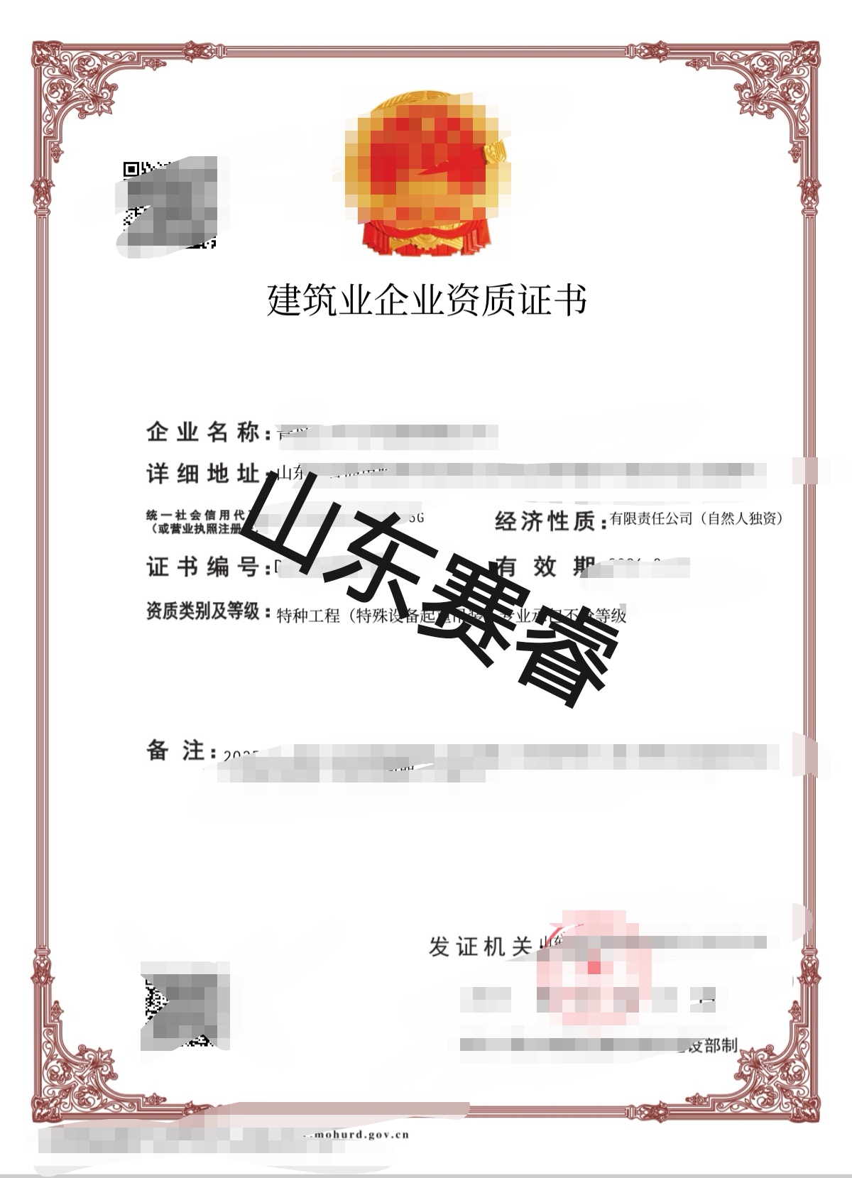 起重设备安装资质