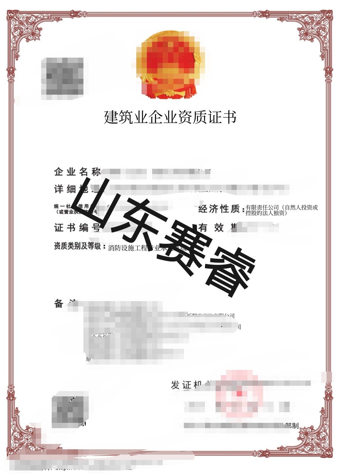 消防设施工程资质