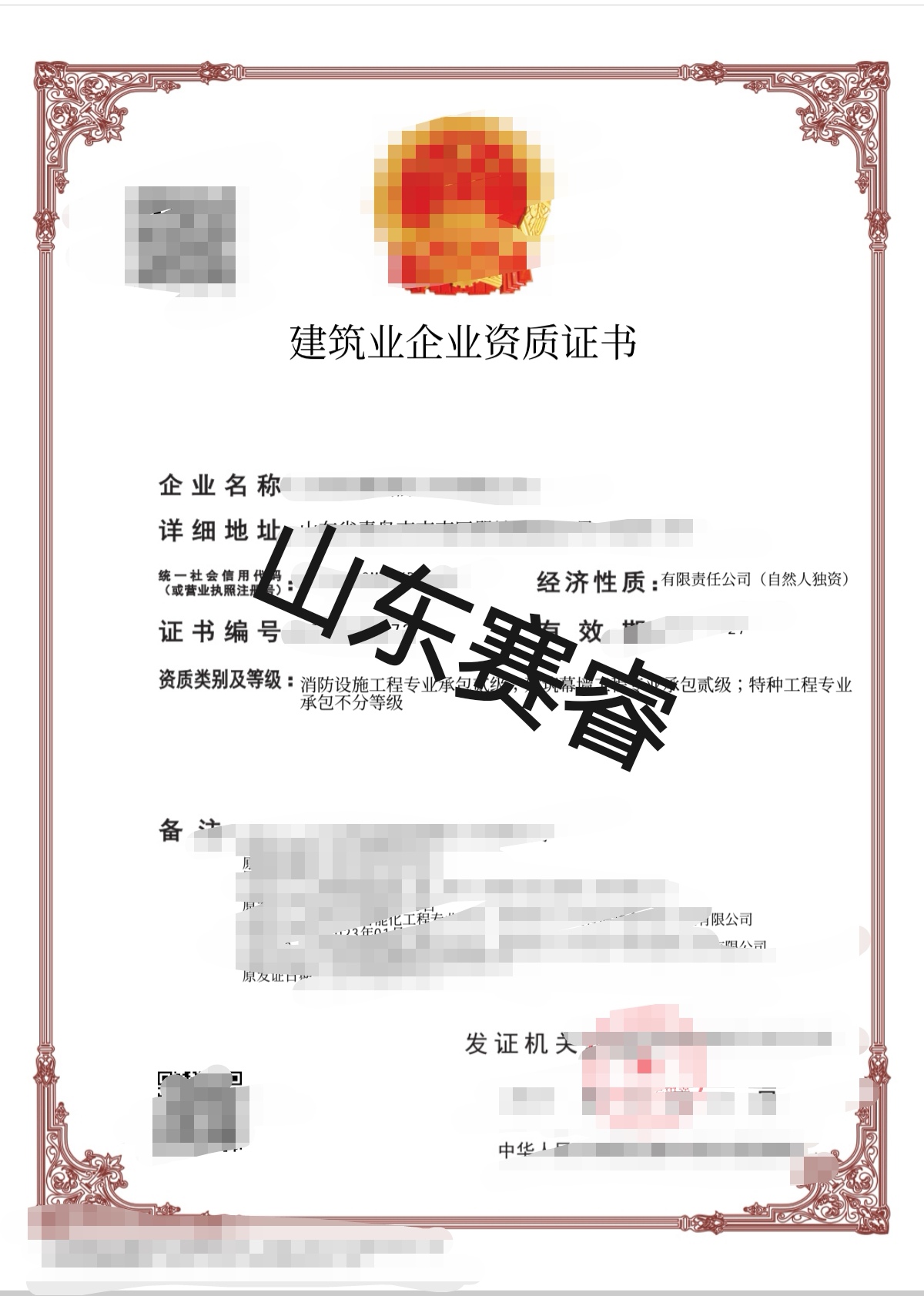 特种工程资质