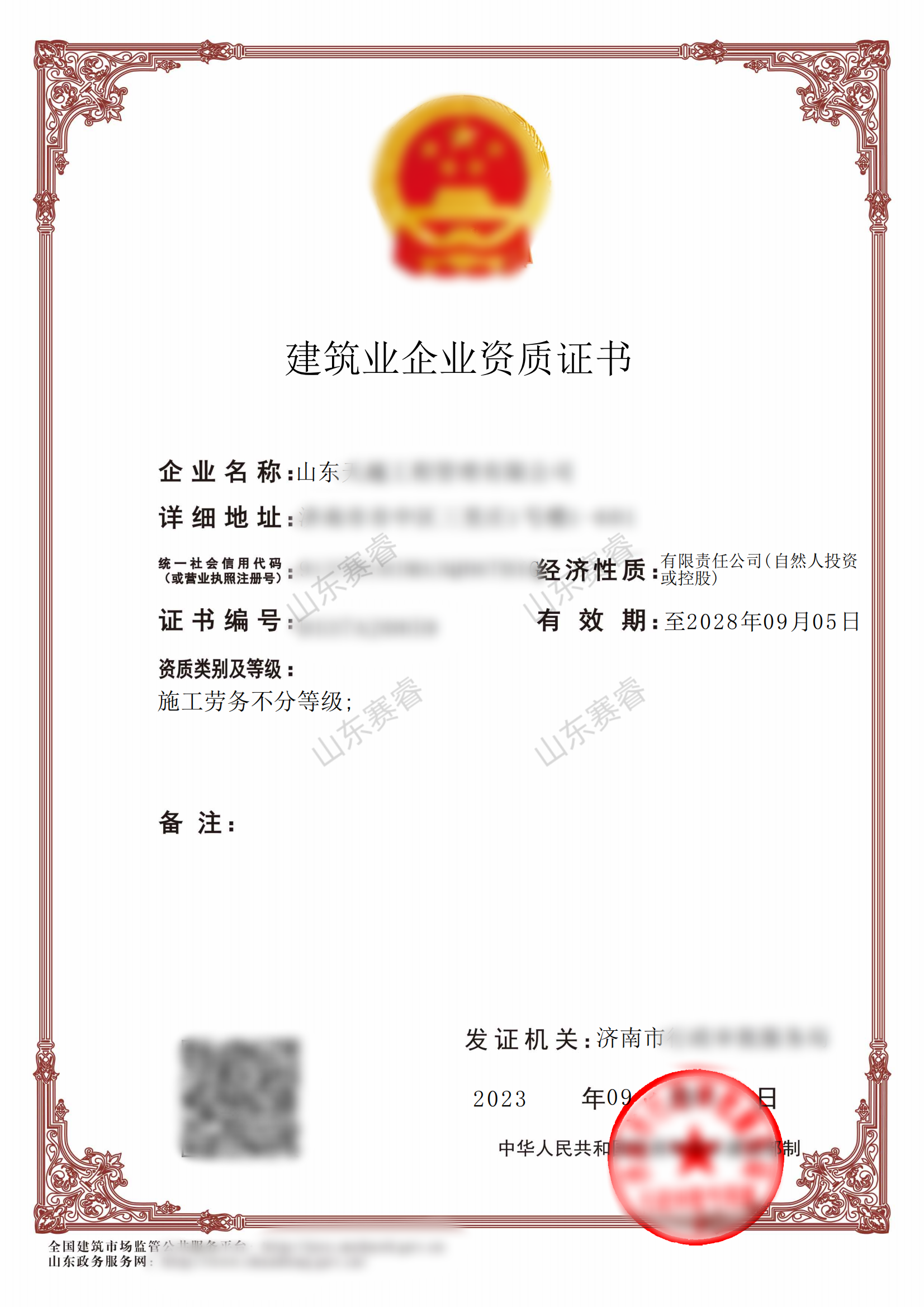 施工劳务资质