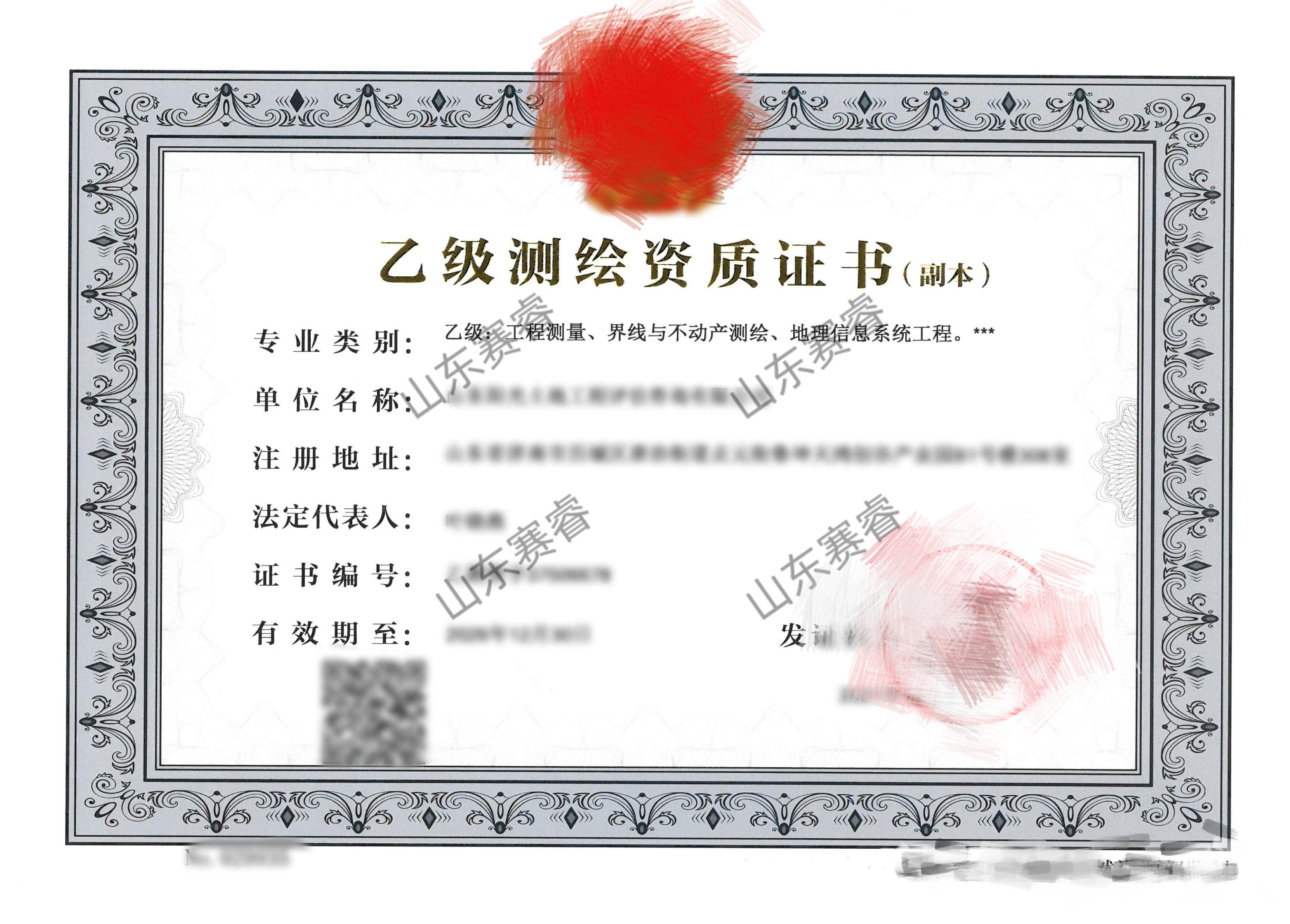 测绘乙级资质_副本.jpg