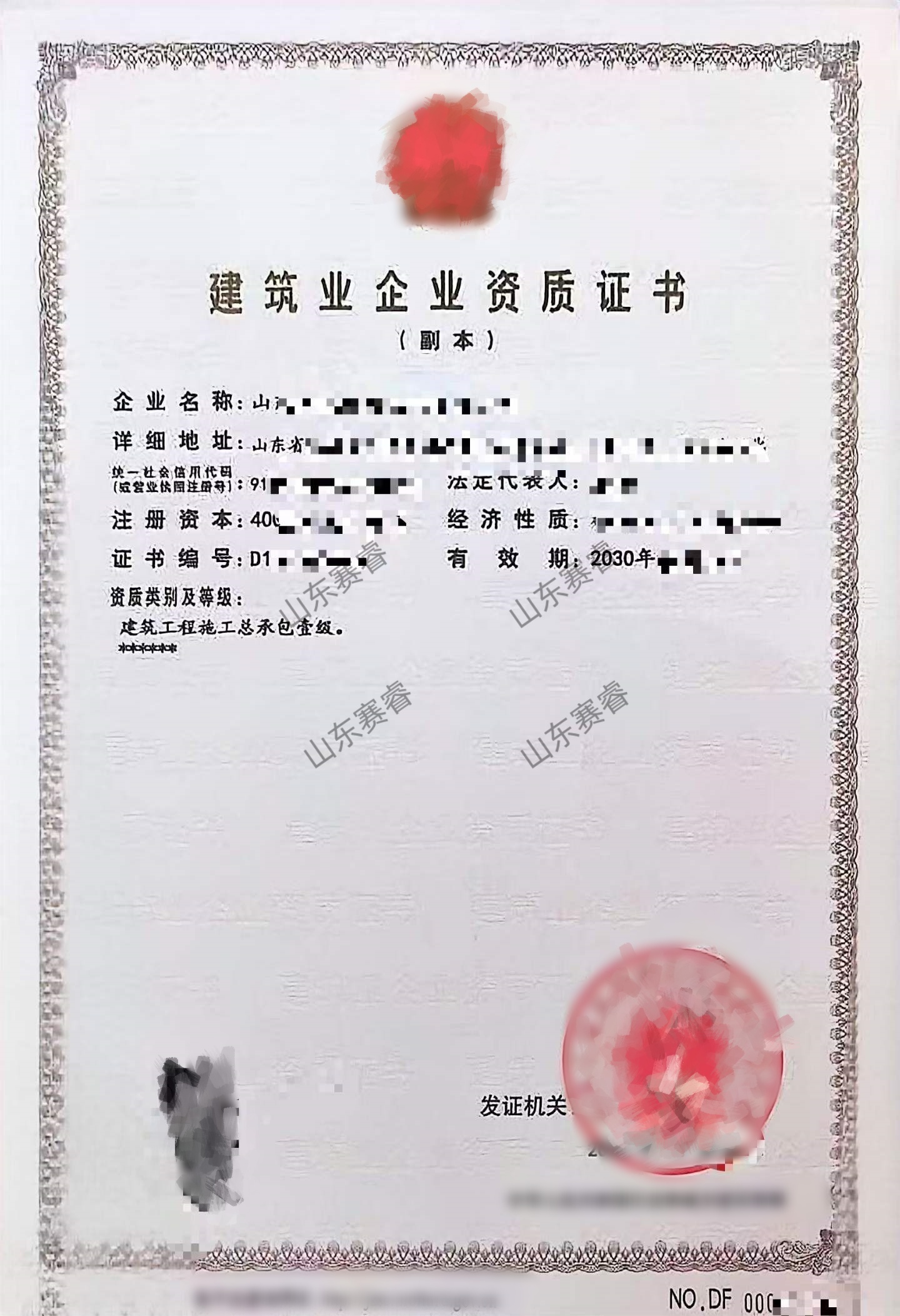 建筑工程施工总承包壹级.jpg