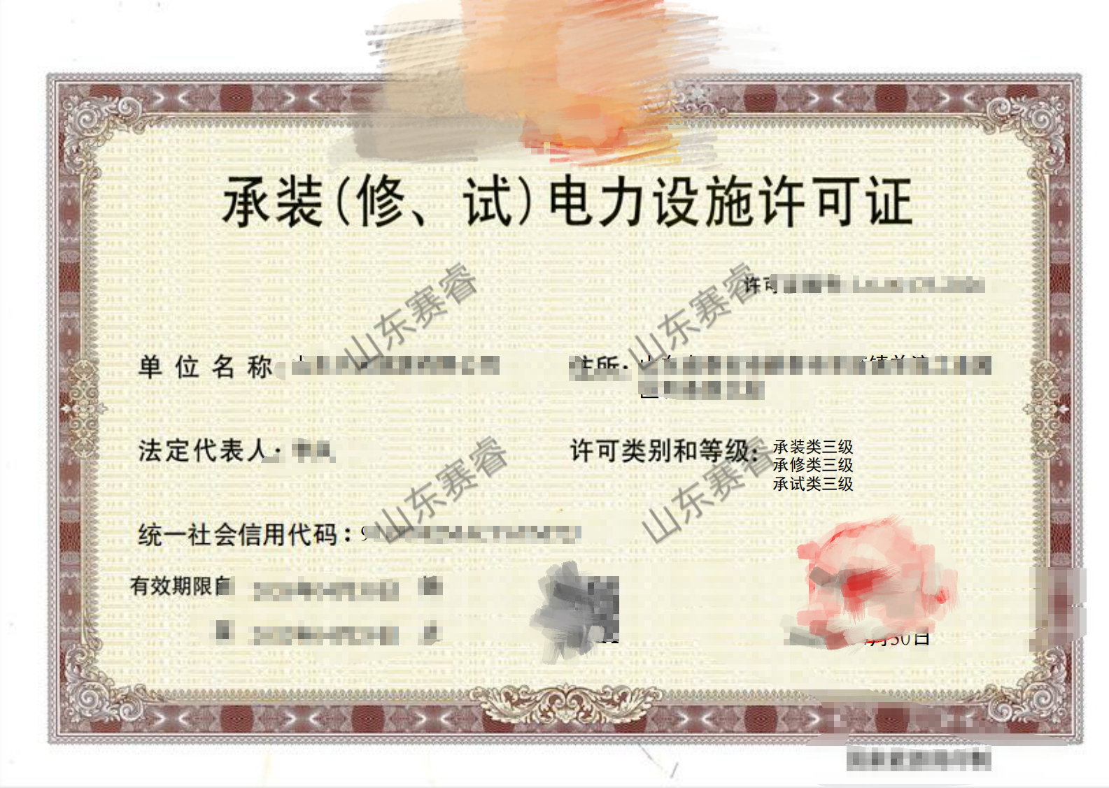 承装修试三级_副本.png