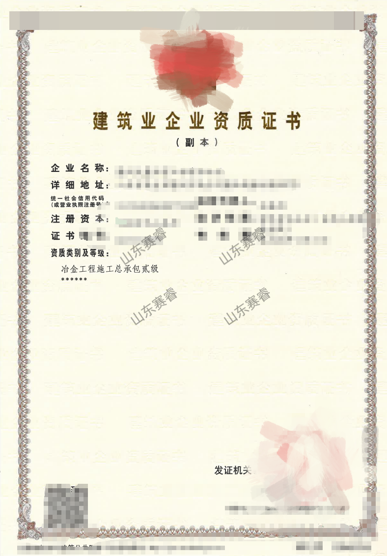 冶金总包二级_副本.png