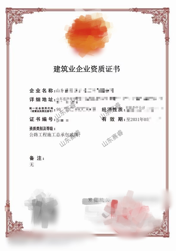 公路总包二级_副本.jpg