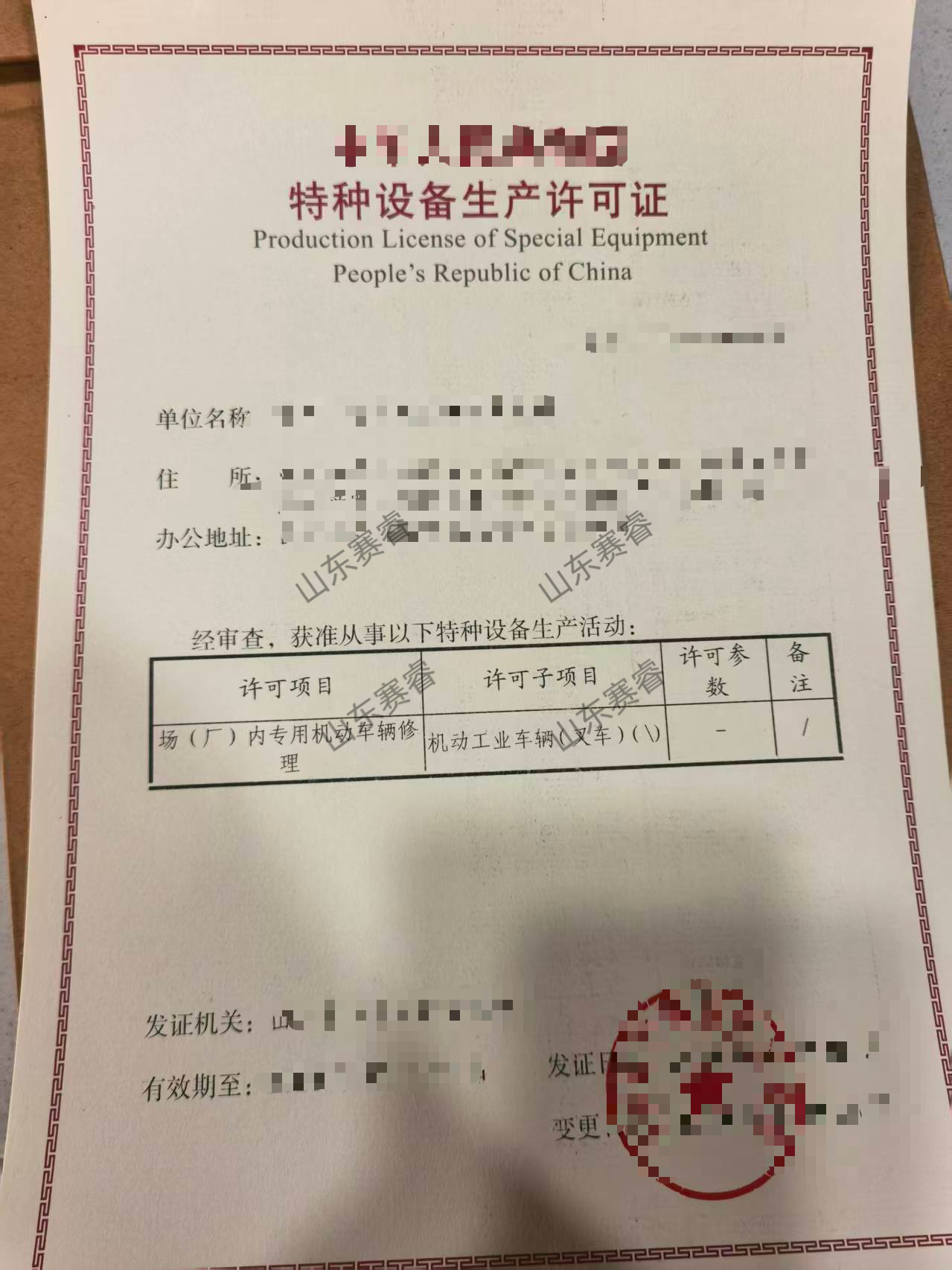 场(厂)内专用机动车辆制造